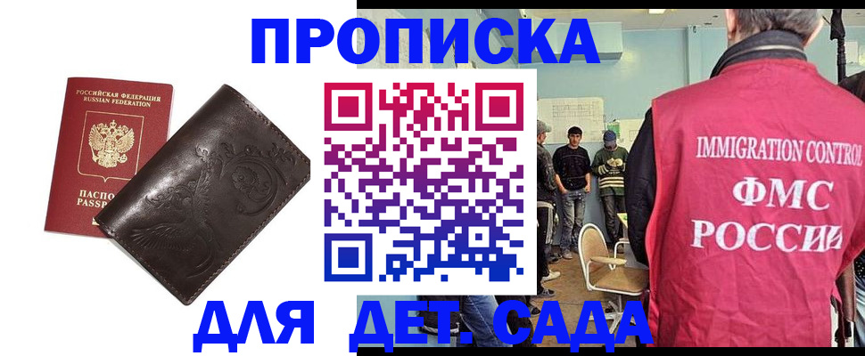 прописка для школы в Сахалинской области