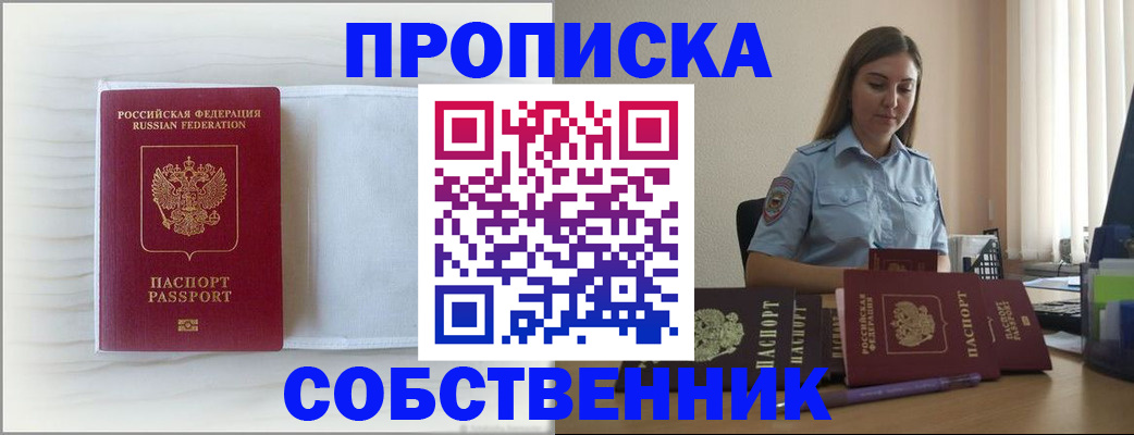 прописка для военкомата в Сахалинской области